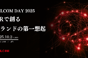 PR・広報、マーケティングのプロフェッショナルが集結！「BILCOM DAY 2025 - PRで創るブランドの第一想起」を開催