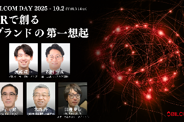 PR・広報、マーケティングのプロフェッショナルが集結!「BILCOM DAY 2025 - PRで創るブランドの第一想起」を開催