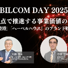 事業価値の再定義～業界のトップランナーが描く未来～