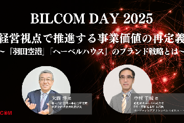 事業価値の再定義~業界のトップランナーが描く未来~