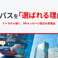 パーパスを「選ばれる理由」へ。データから導く、PRメッセージ策定の実践論