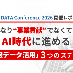 【PR×DATA Conference 2026開催レポート】いきなり“事業貢献”でなくていい。AI時代に進める「広報データ活用」3つのステップ