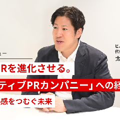 【CEOインタビュー】AIで、PRを進化させる。「AIネイティブPRカンパニー」への経営変革〜AIと人が共感をつむぐ未来〜