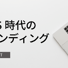 サブスク時代だからこそ、インターナルブランディングが大事