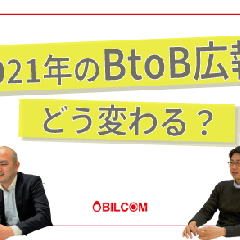 SaaS時代のBtoB広報はどう変わる？ - 2人のコンサルタントが語る「事業成長を支援するBtoB PR」とは