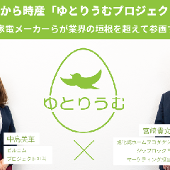 時短から時産「ゆとりうむプロジェクト」 食品・日用品・家電メーカーらが業界の垣根を超えて参画する理由とは？