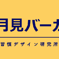 「月見バーガー」商戦勃発？！各社参戦中、月見シリーズの人気を紐解く！