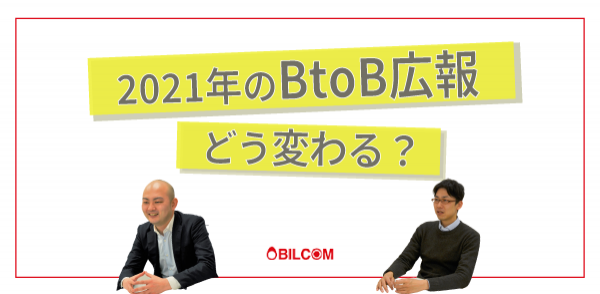 BtoB広報のコンサルタント